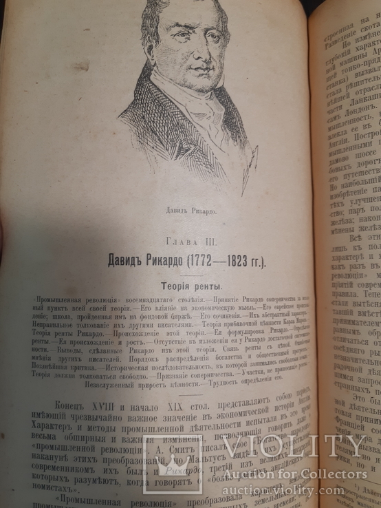 1907 Английские экономисты, фото №8