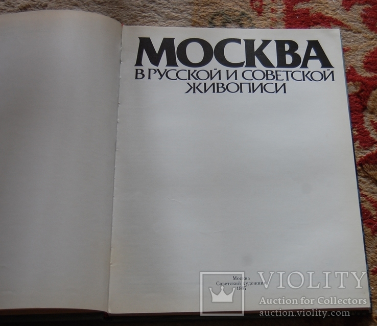 Москва в русской и советской живописи, фото №3