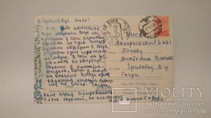 Postcard. Gagra. Depot. 1955, circulation 10 thousand.  under., photo number 3