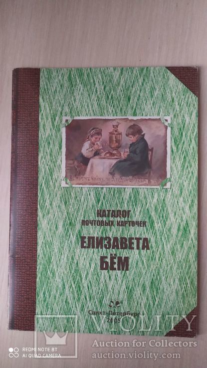 Каталог открыток Елизаветы Бем с ценами 2005 год, фото №2