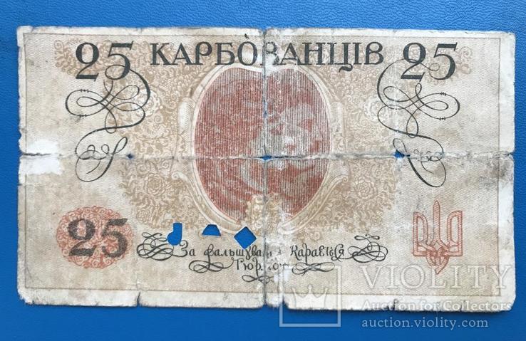 25 карбованців 1918 гашення 3, фото №3