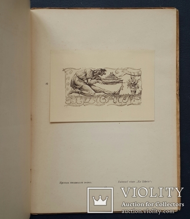 Adaryukov V. Y. Book signs of Sergey Gruzenberg. Article by V. Y. Adaryukov. 1924., photo number 5