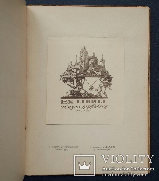 Adaryukov V. Y. Book signs of Sergey Gruzenberg. Article by V. Y. Adaryukov. 1924., photo number 7