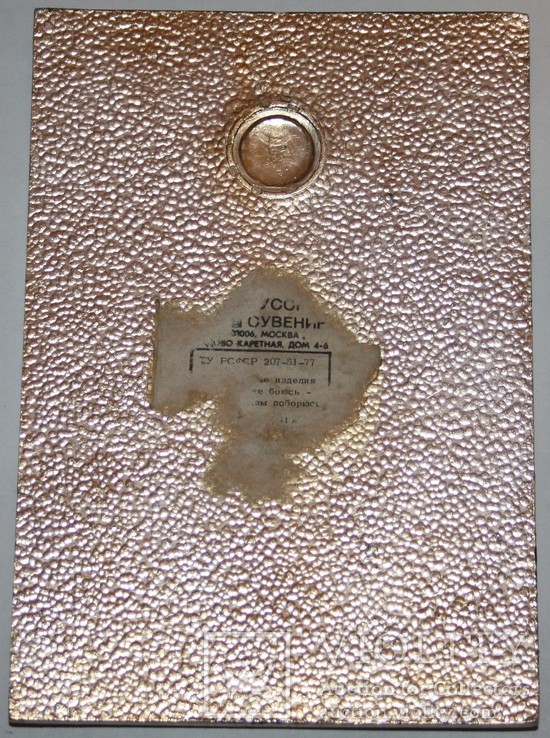 Сувенирная медаль (плакетка) посвященная "Олимпиада-80"., фото №7