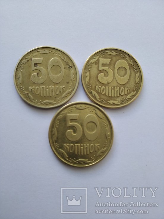 50 коп. 1995 год., фото №2