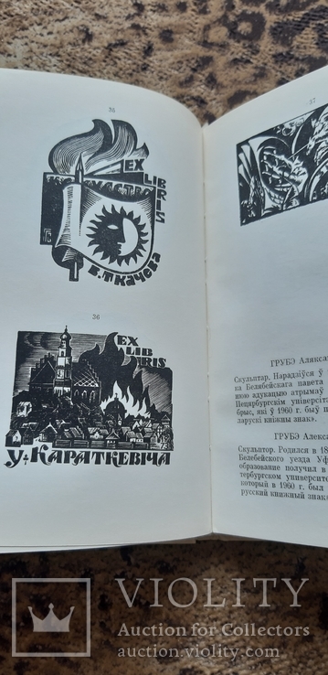 Книжные знаки эмблемы Белоруссии, фото №8
