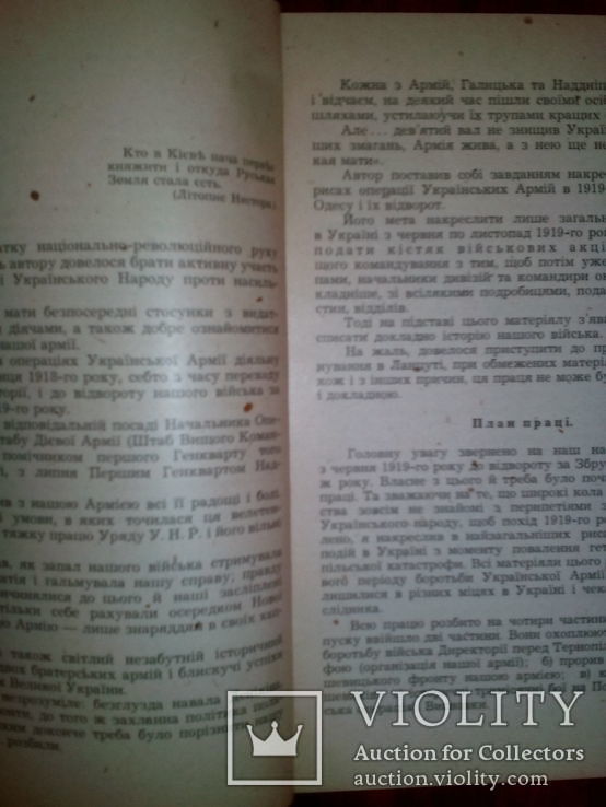 М. Капустянський. Похід Украінських Армій на Киів- Одесу 1919 р. (автограф автора), фото №5