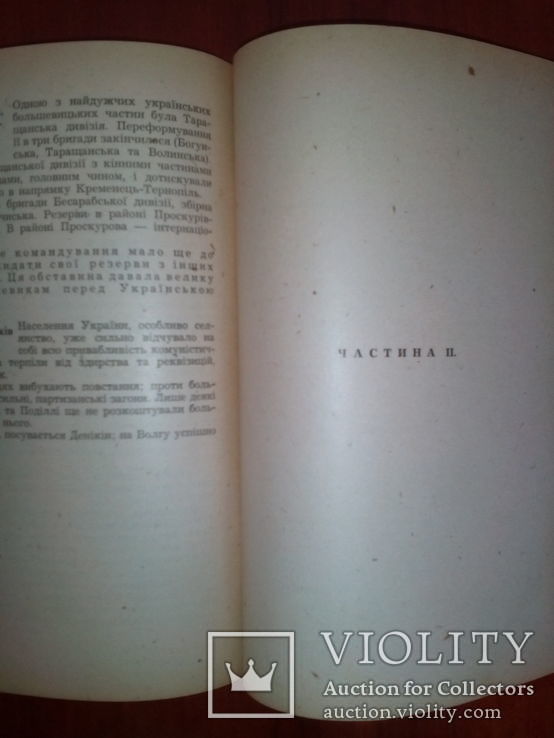 М. Капустянський. Похід Украінських Армій на Киів- Одесу 1919 р.: (автограф автора), фото №6