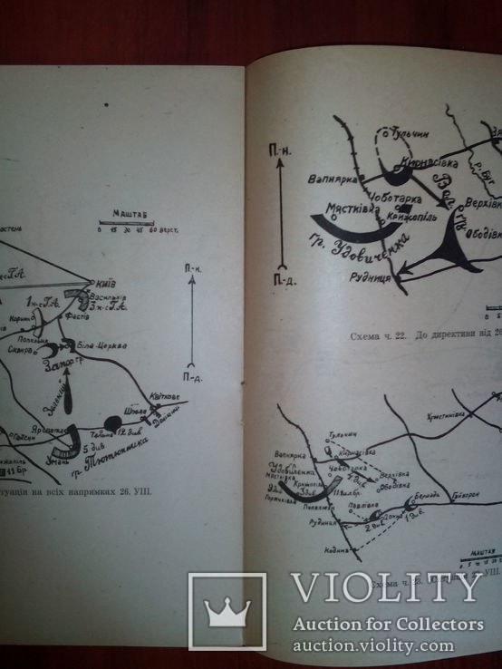 М. Капустянський. Похід Украінських Армій на Киів- Одесу 1919 р. (автограф автора), фото №12