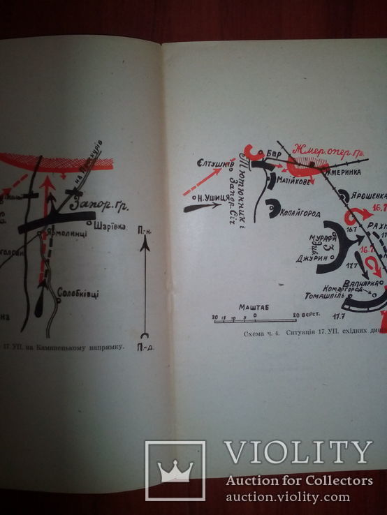 М. Капустянський. Похід Украінських Армій на Киів- Одесу 1919 р. (автограф автора), фото №13