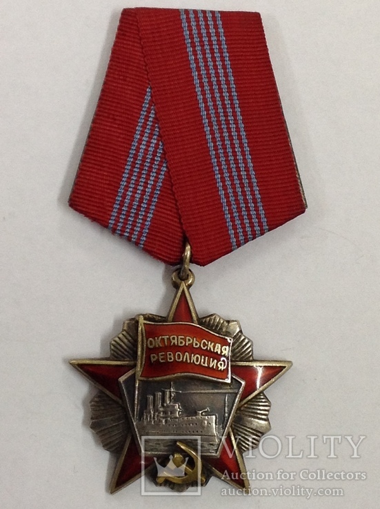 Орден "Октябрськой Революции"- N 7425