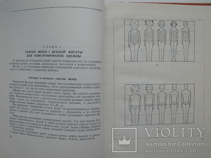 "Детская верхняя одежда" Куликова И.А., Сковронский А.Я., 1966 год, фото №4