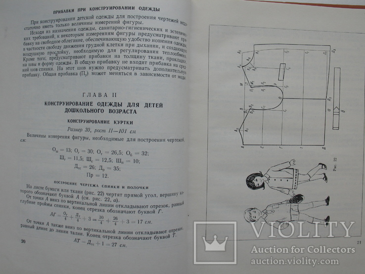 "Детская верхняя одежда" Куликова И.А., Сковронский А.Я., 1966 год, фото №7