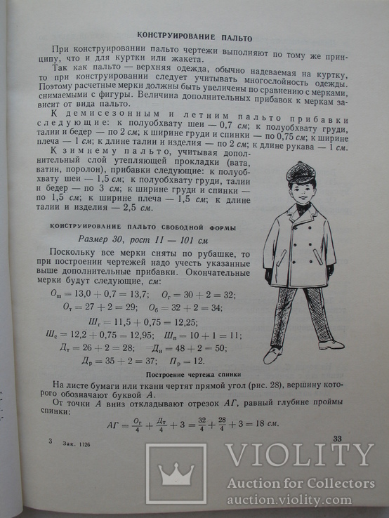 "Детская верхняя одежда" Куликова И.А., Сковронский А.Я., 1966 год, фото №9