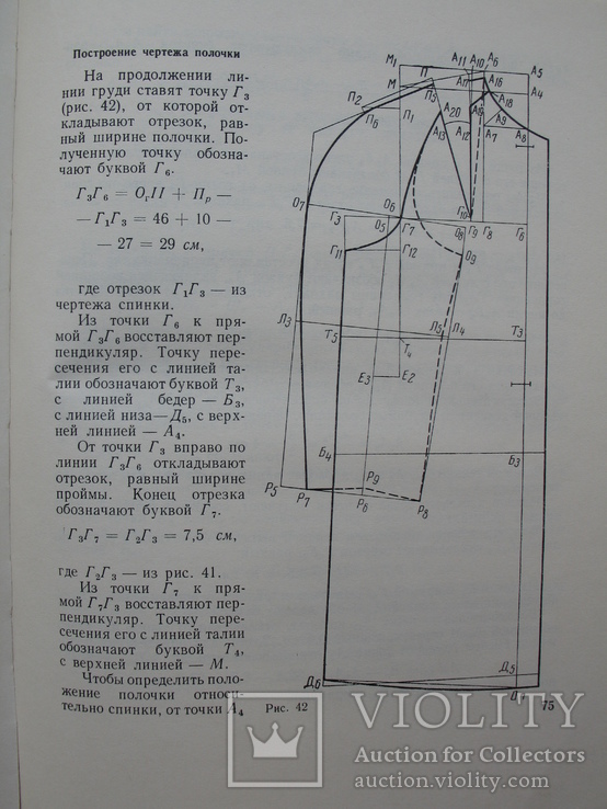 "Детская верхняя одежда" Куликова И.А., Сковронский А.Я., 1966 год, фото №12