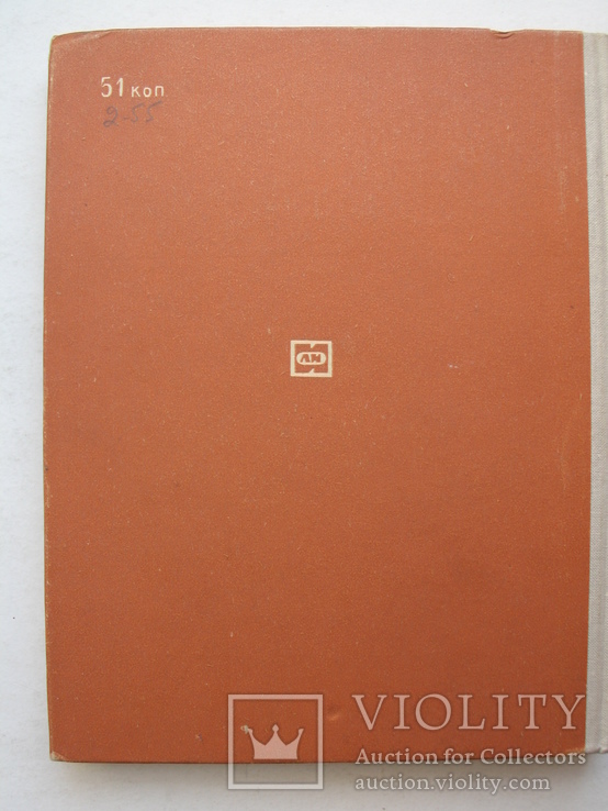 "Детская верхняя одежда" Куликова И.А., Сковронский А.Я., 1966 год, фото №13