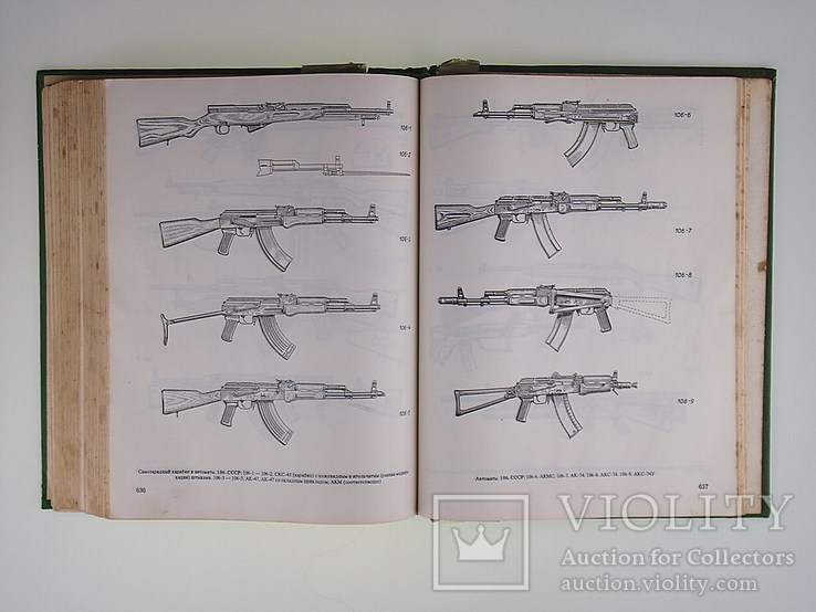 Книга Стрелковое оружие, фото №10
