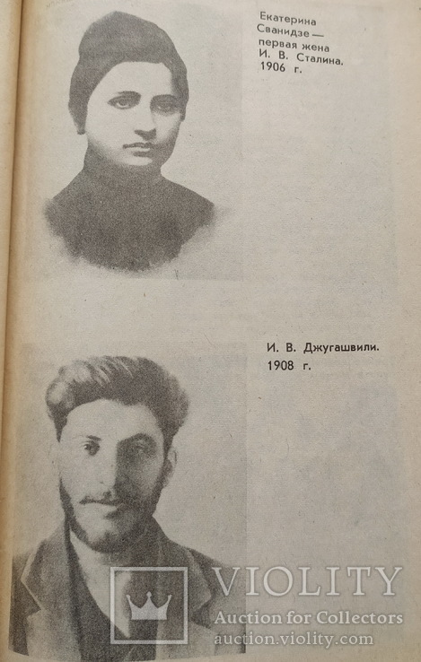 А.Колесник "Главный телохранитель Сталина", фото №10