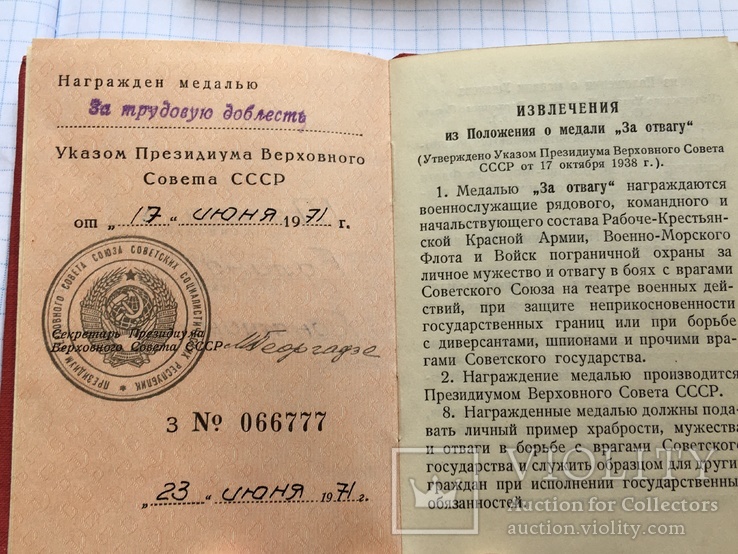 Комплект из 4-х документов на медаль и знаки на одного человека, фото №13