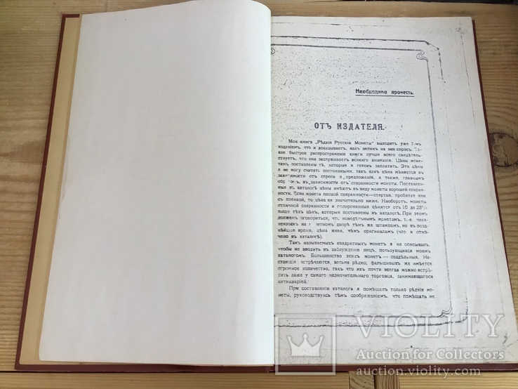 Ксерокопия Книги И.В. Мигунов Редкие Русские Монеты, фото №5