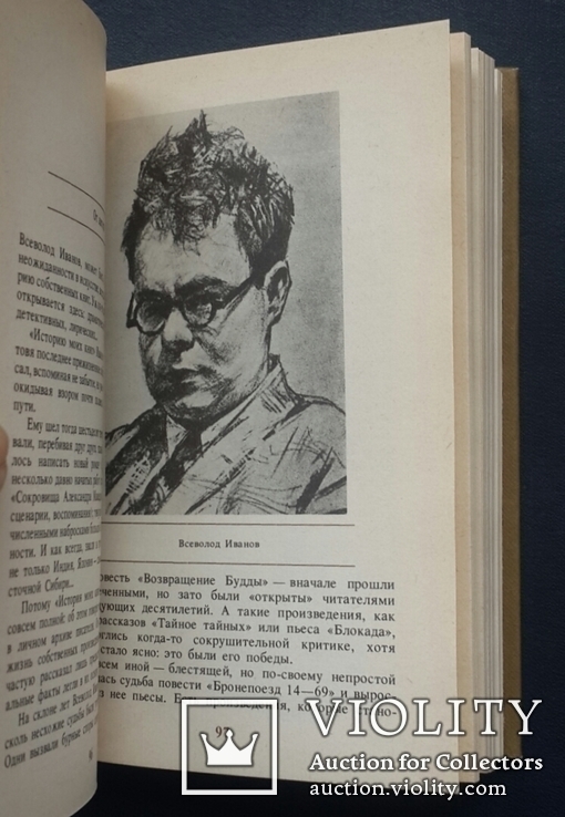 Л. Аннінського. Е. Цейтлін. Віхи пам'яті. 1987., фото №4