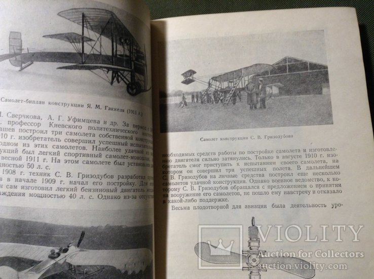 Воздушный флот страны Советов., фото №8