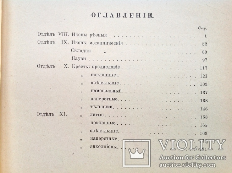 Каталог собрания древностей Графа Алексея Уварова,1908г, фото №5