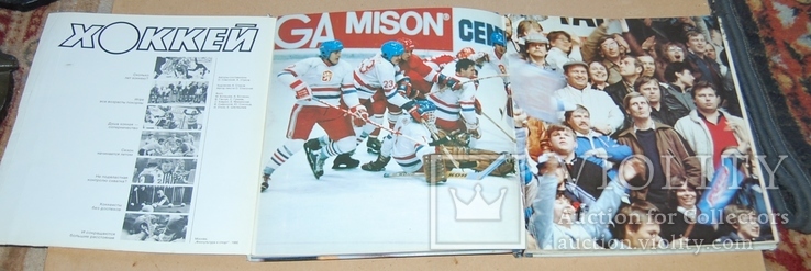 Книга - фотоальбом "Хоккей" 80 -ые СССР, фото №5