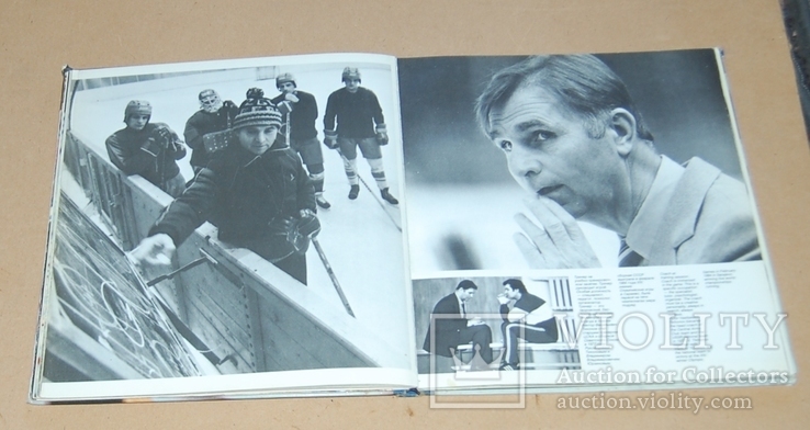 Книга - фотоальбом "Хоккей" 80 -ые СССР, фото №6