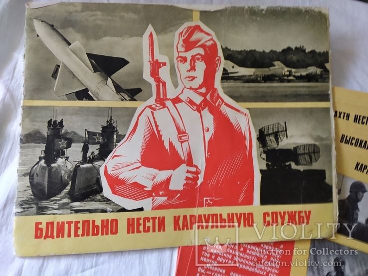 1974 Набор с агитационными плакатами Бдительно нести караульную службу, фото №3