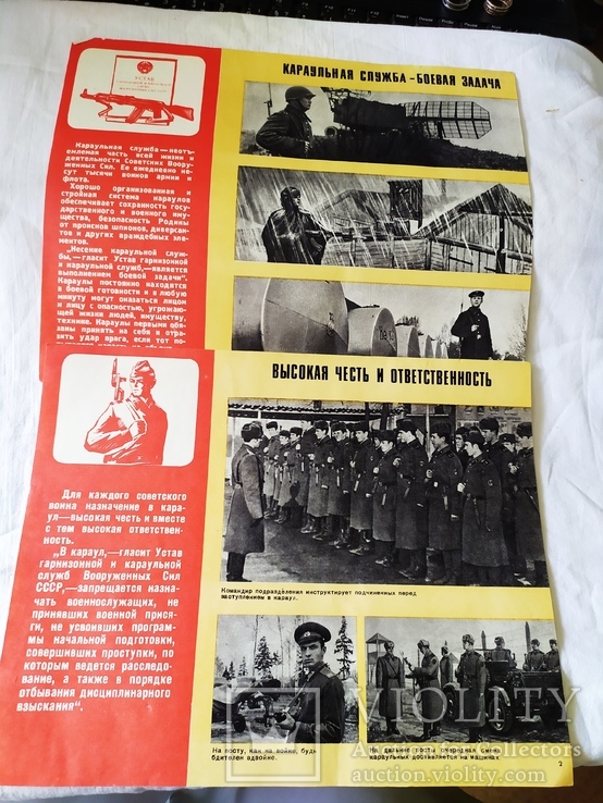 1974 Набор с агитационными плакатами Бдительно нести караульную службу, фото №4