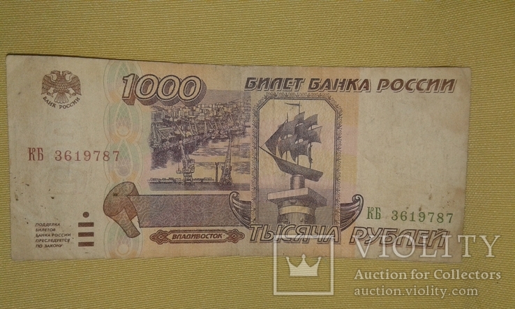 1000 рублей, Россия, 1995 год, Владивосток., photo number 3