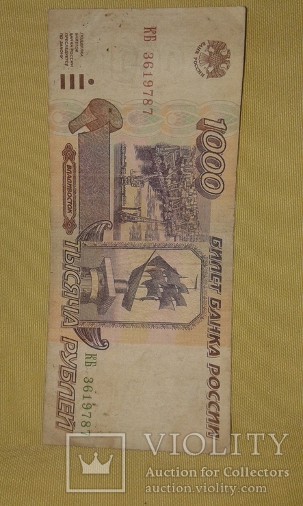 1000 рублей, Россия, 1995 год, Владивосток., photo number 4