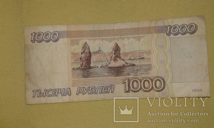 1000 рублей, Россия, 1995 год, Владивосток., фото №2