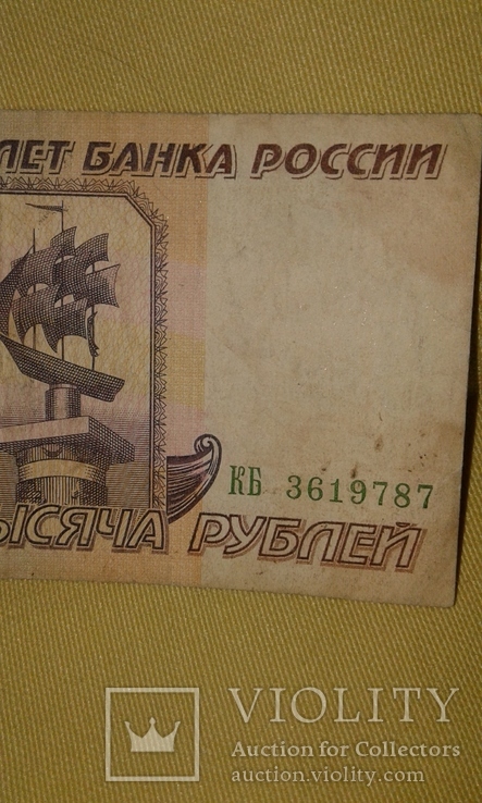 1000 рублей, Россия, 1995 год, Владивосток., фото №8