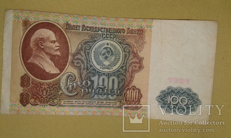 100 рублей 1991год СССР., фото №2