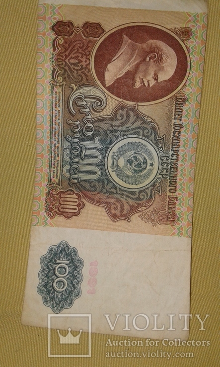 100 рублей 1991год СССР., фото №3