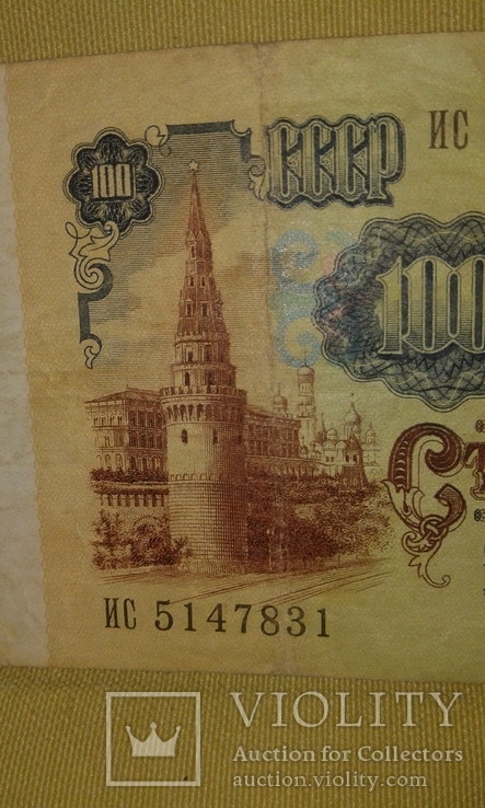 100 рублей 1991год СССР., фото №8