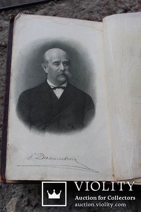 Сочинения Г.П.Данилевскаго 1901 року, фото №5