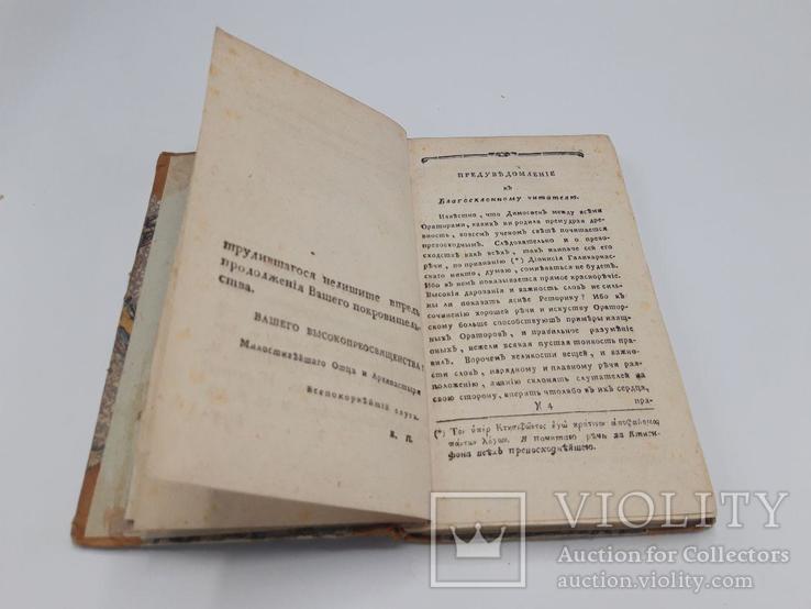 Речь Димосфена о Венце. Типография И. Лопухина. 1784 год, фото №5