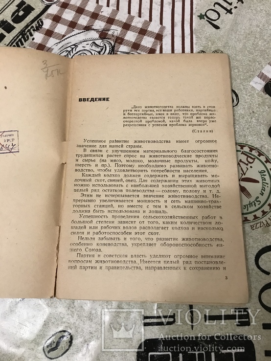 Ликвидация убытков от падежа застрахованный животных 1936г, фото №3