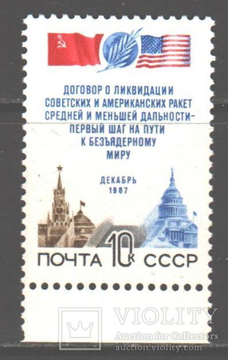 СССР. 1987. Договор с США **.