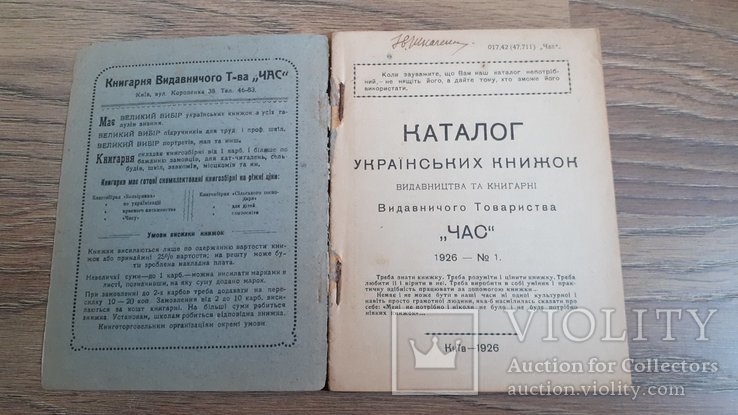 Catalogue of Ukrainian books published by the publishing house and bookstore of the publishing society "Chas", photo number 4