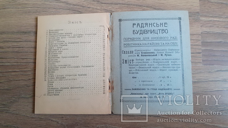 Catalogue of Ukrainian books published by the publishing house and bookstore of the publishing society "Chas", photo number 6