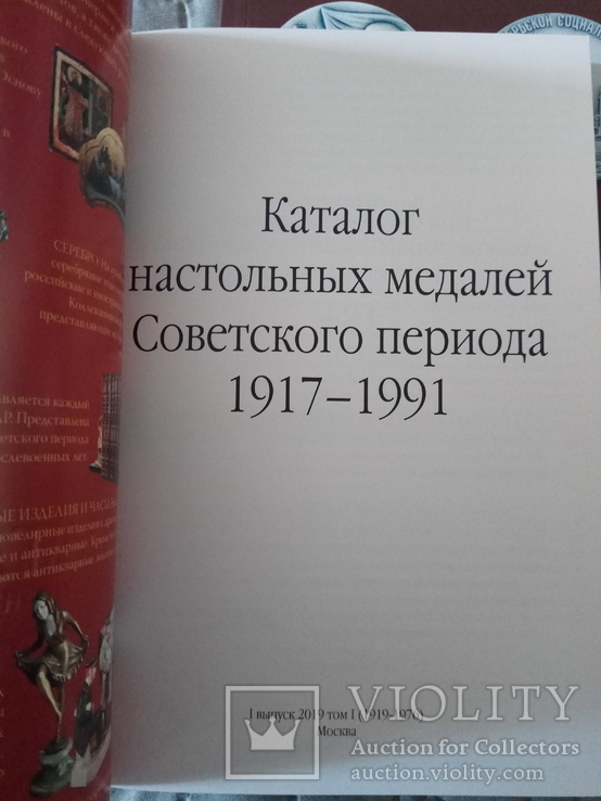 Каталог настольных медалей 1 и 2 том, фото №3