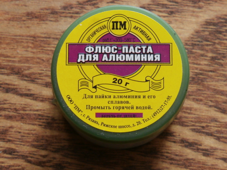 Флюс-паста для алюминия (20 грамм) ПМ, Россия