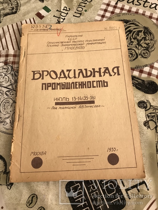 Бродильная промышленность 1933г Винная кислота в безалкогольных напитках, фото №3