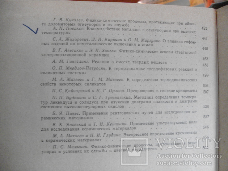 Физико-химические основы керамики. П.Будников М.1956г., фото №6