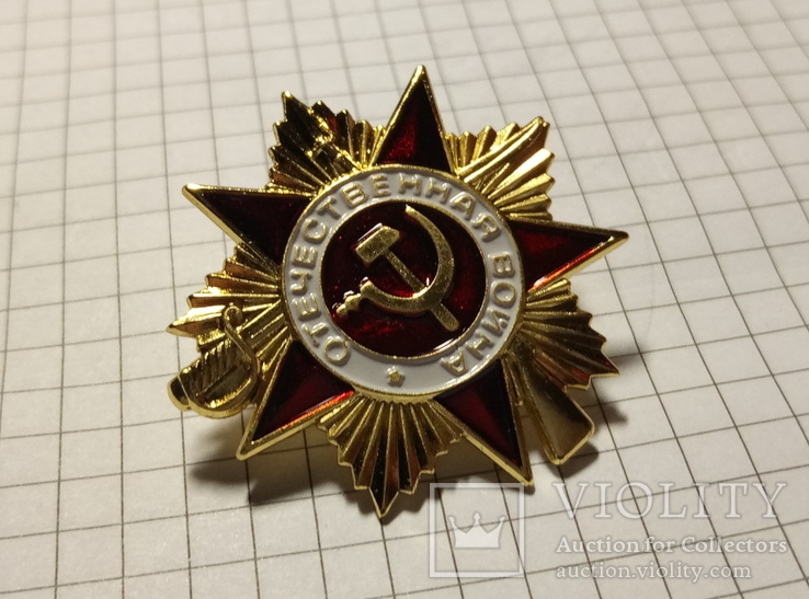Орден отечественной войны #68копия
