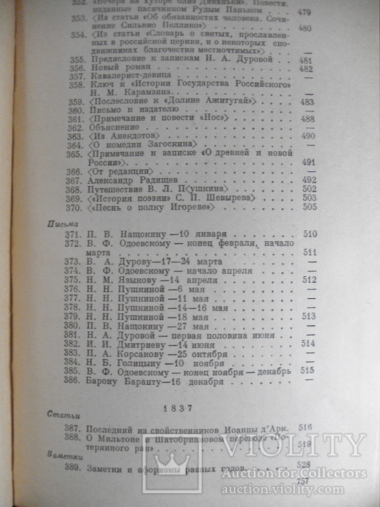 Пушкин - критик 1950г. автограф Дмитра Косарика, фото №7